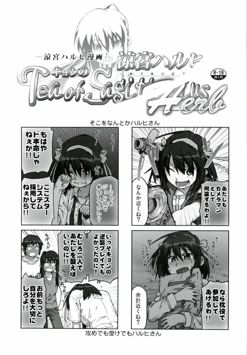 涼宮ハルヒ漫画 涼宮ハルヒ キョンのTea of Sagittarius Herb Page.3