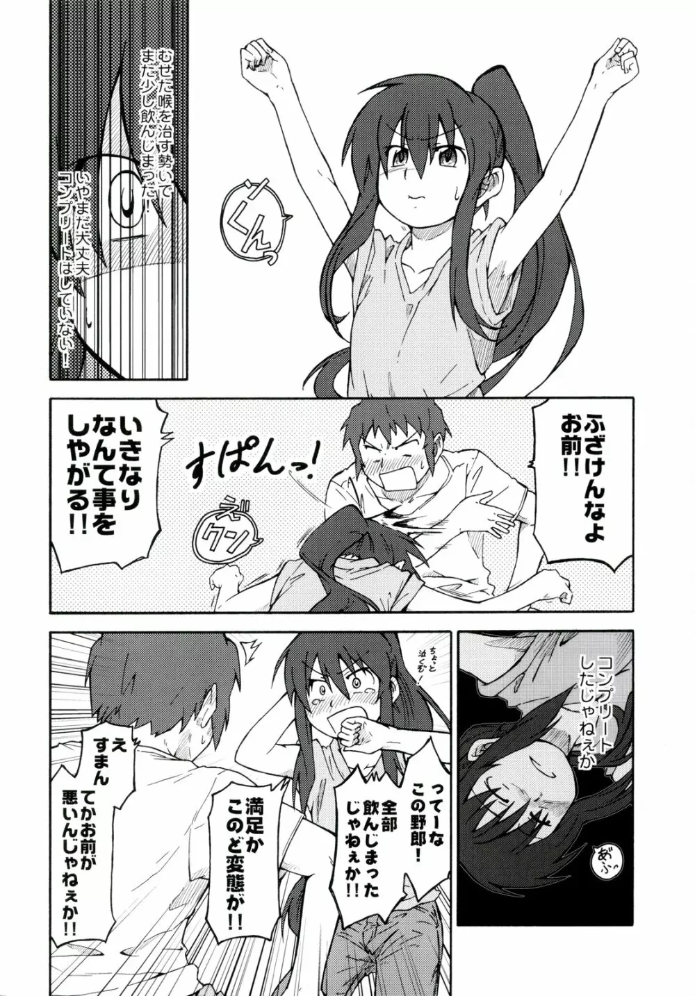 涼宮ハルヒ漫画 涼宮ハルヒ キョンのTea of Sagittarius Herb Page.34