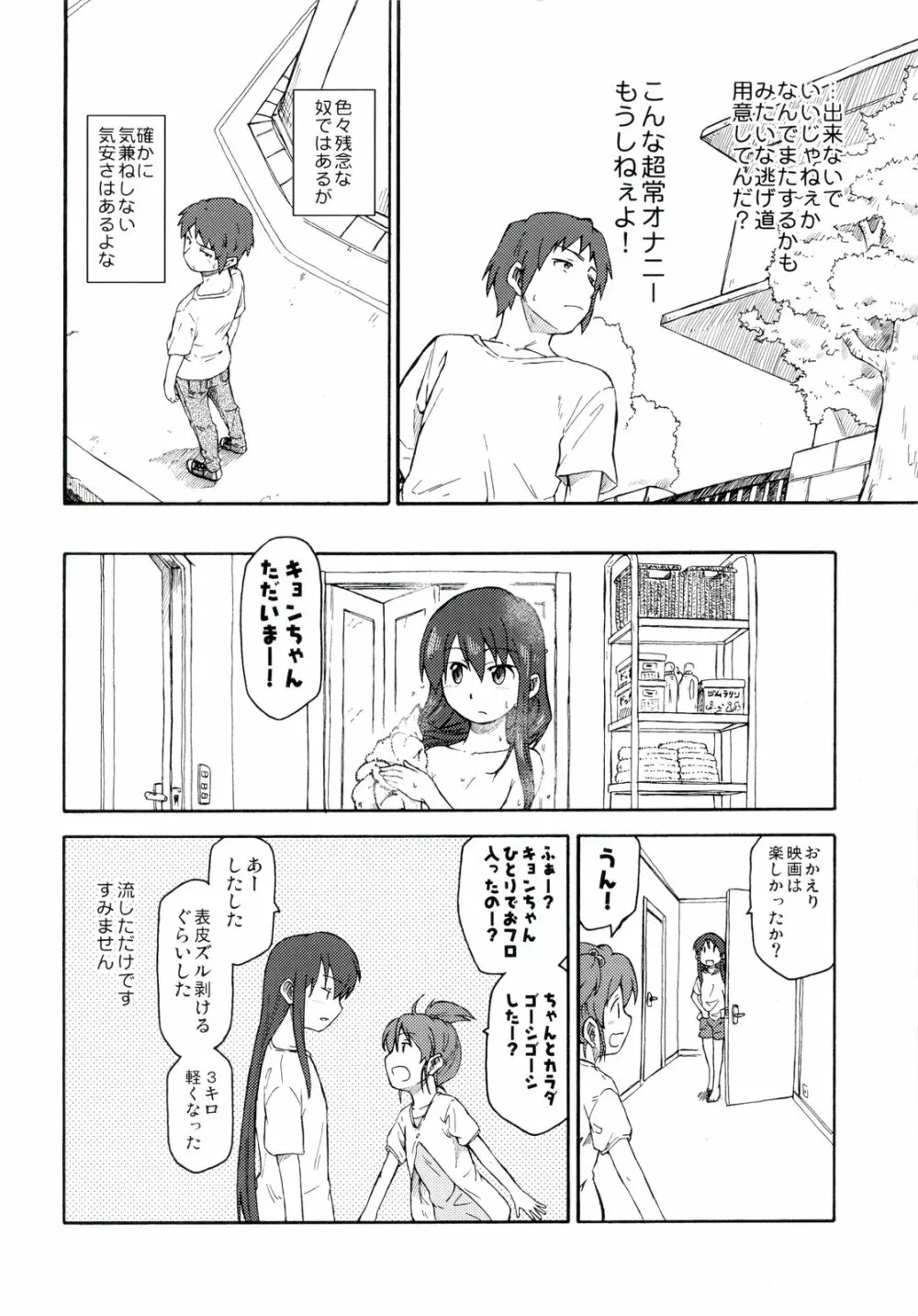 涼宮ハルヒ漫画 涼宮ハルヒ キョンのTea of Sagittarius Herb Page.42