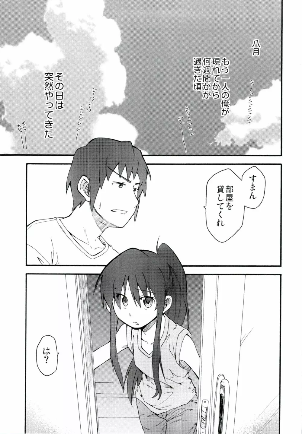 涼宮ハルヒ漫画 涼宮ハルヒ キョンのTea of Sagittarius Herb Page.5