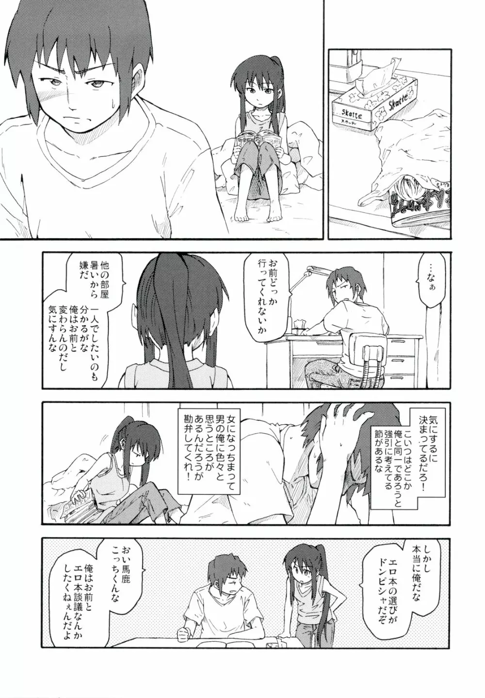 涼宮ハルヒ漫画 涼宮ハルヒ キョンのTea of Sagittarius Herb Page.7