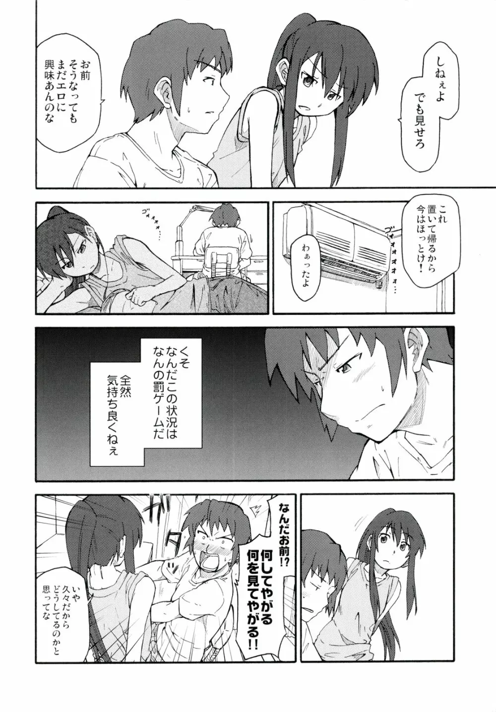 涼宮ハルヒ漫画 涼宮ハルヒ キョンのTea of Sagittarius Herb Page.8