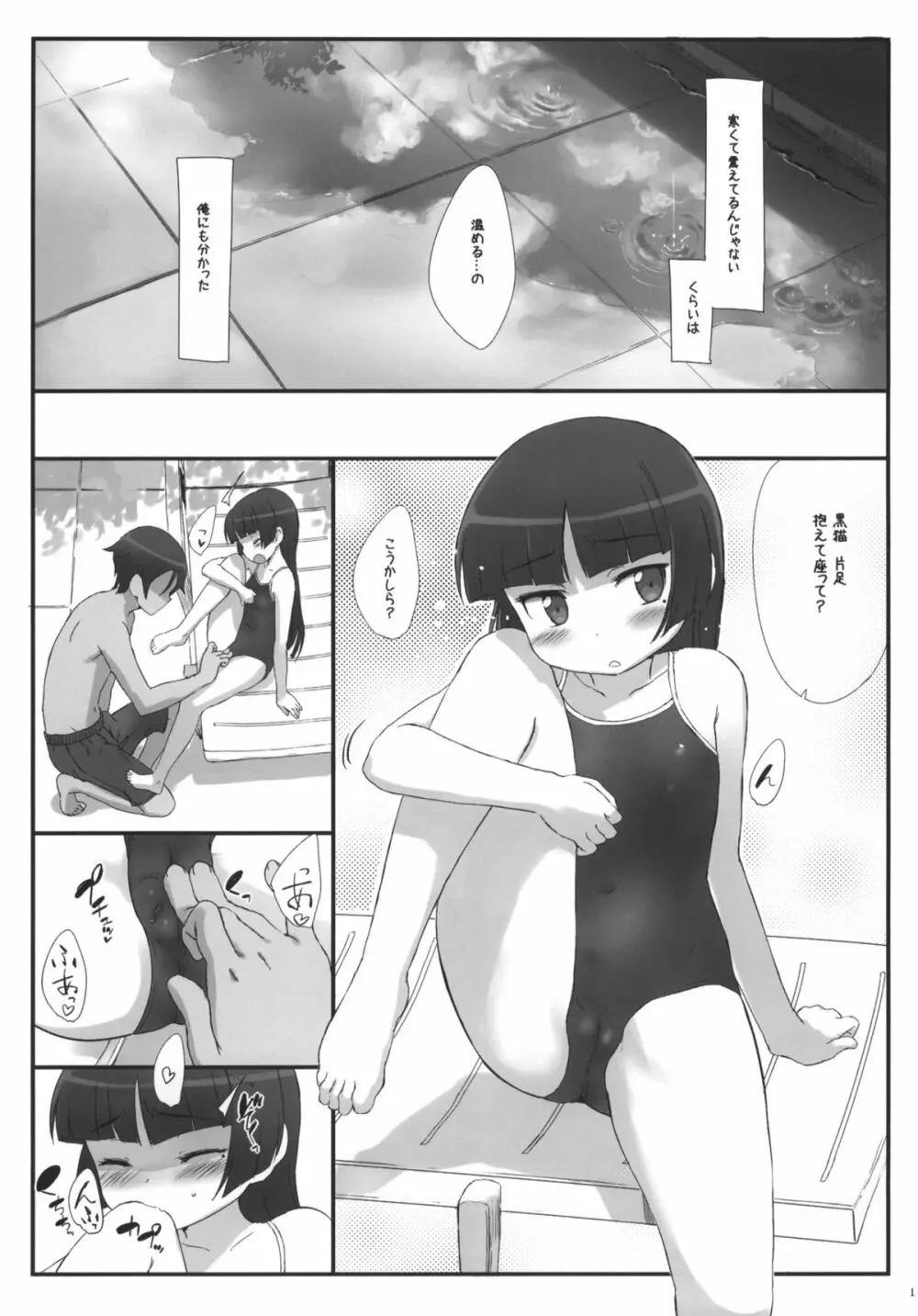 Kuroneko Note 3. Page.10