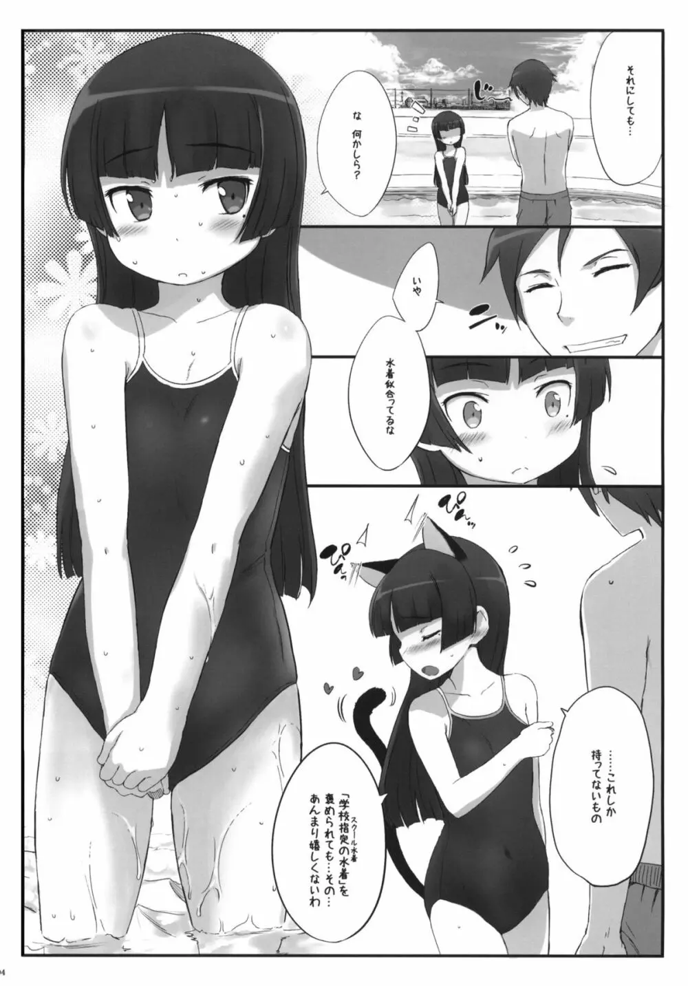 Kuroneko Note 3. Page.3