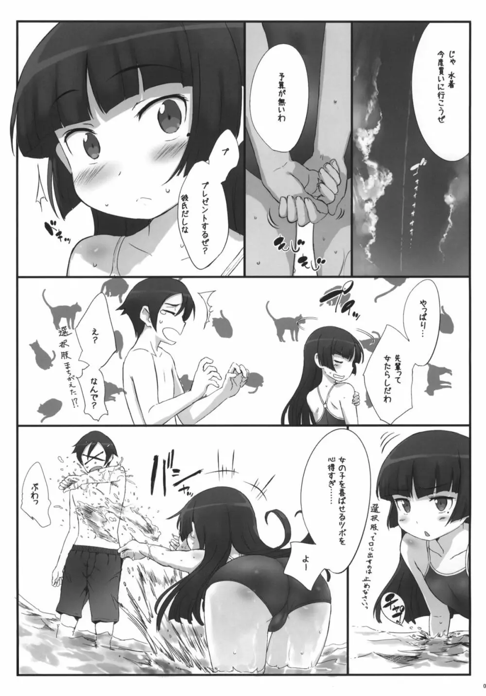 Kuroneko Note 3. Page.4