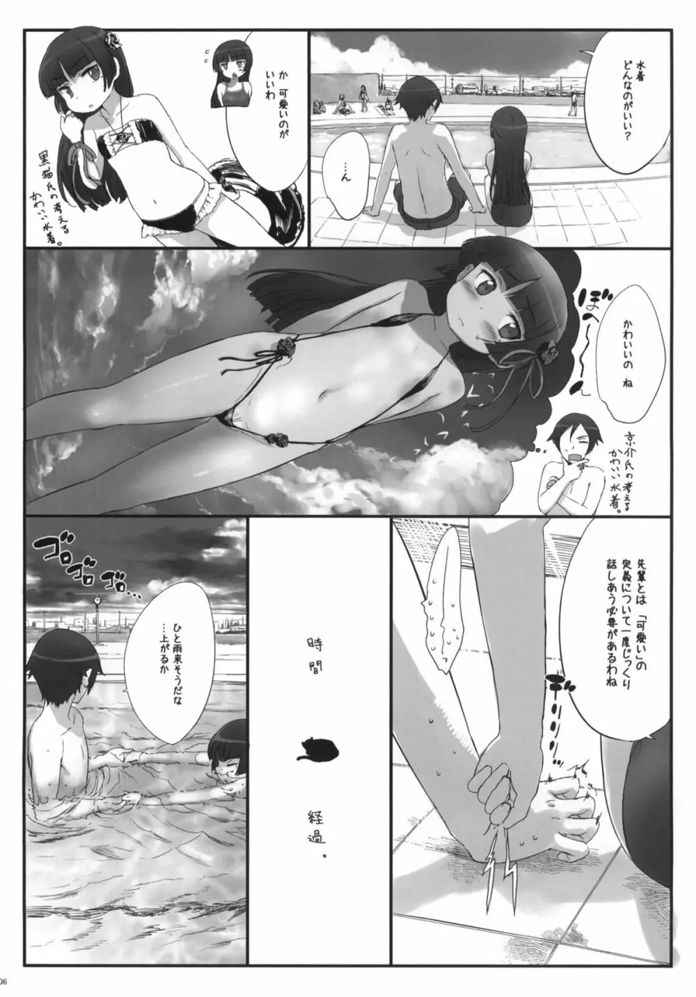 Kuroneko Note 3. Page.5