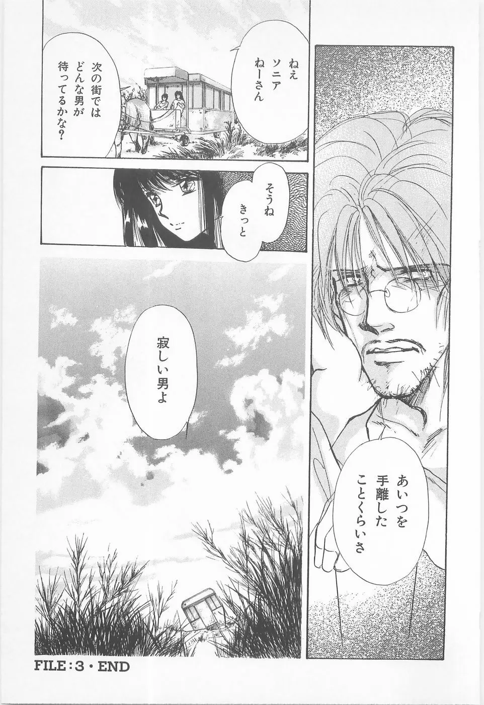 ミッドナイト・パンサー01 Page.103