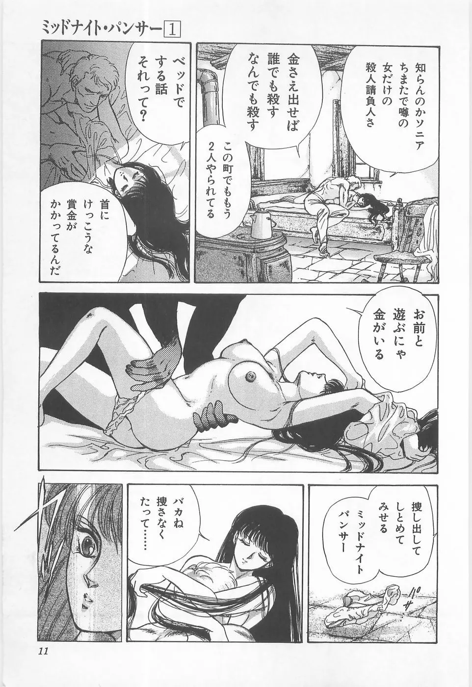 ミッドナイト・パンサー01 Page.11