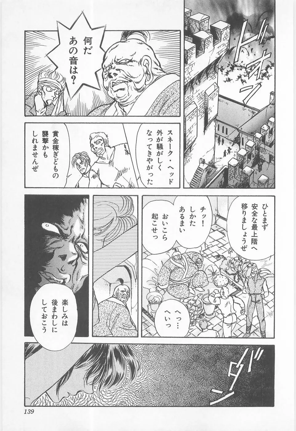 ミッドナイト・パンサー01 Page.139