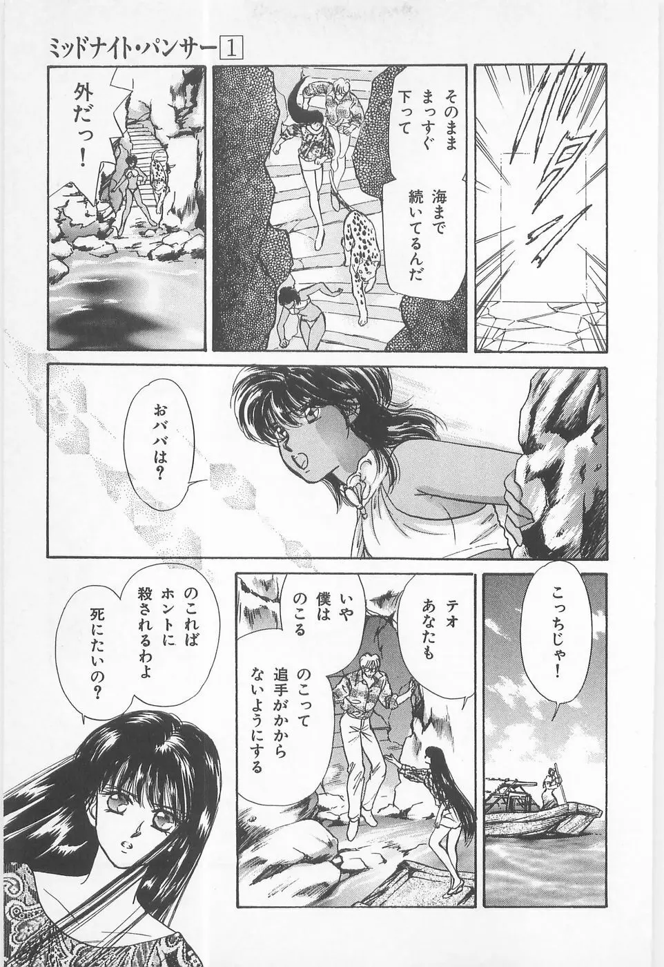 ミッドナイト・パンサー01 Page.153