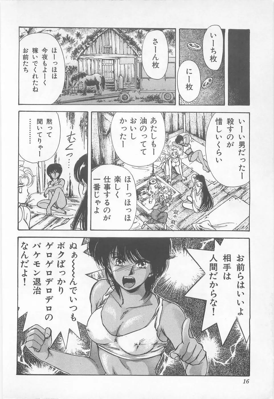 ミッドナイト・パンサー01 Page.16