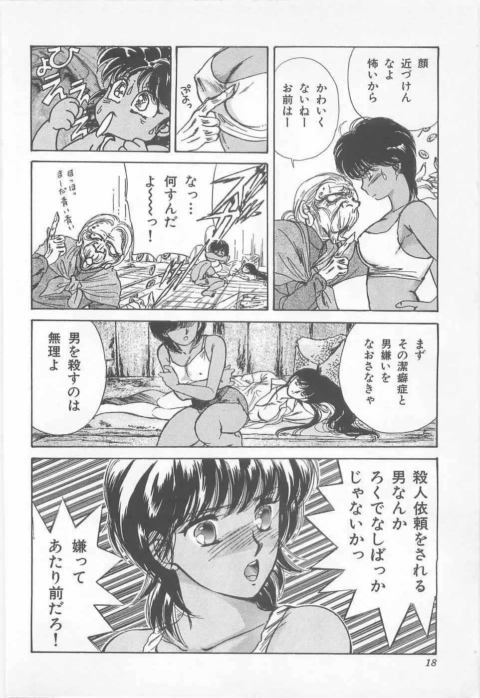 ミッドナイト・パンサー01 Page.18