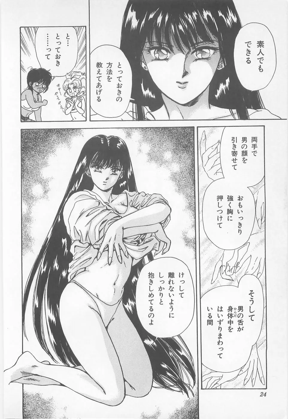 ミッドナイト・パンサー01 Page.24