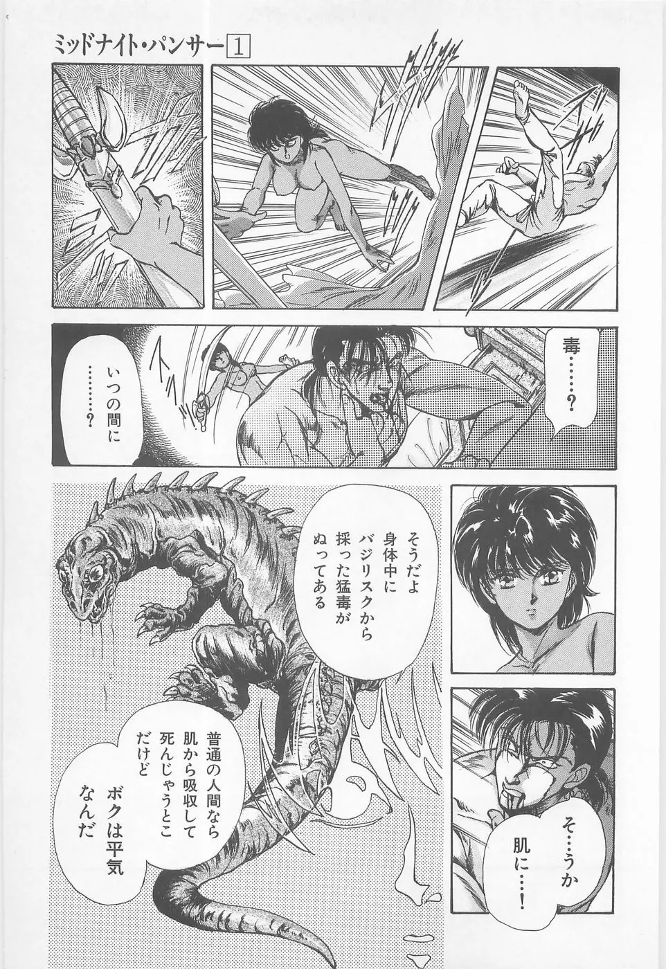 ミッドナイト・パンサー01 Page.35