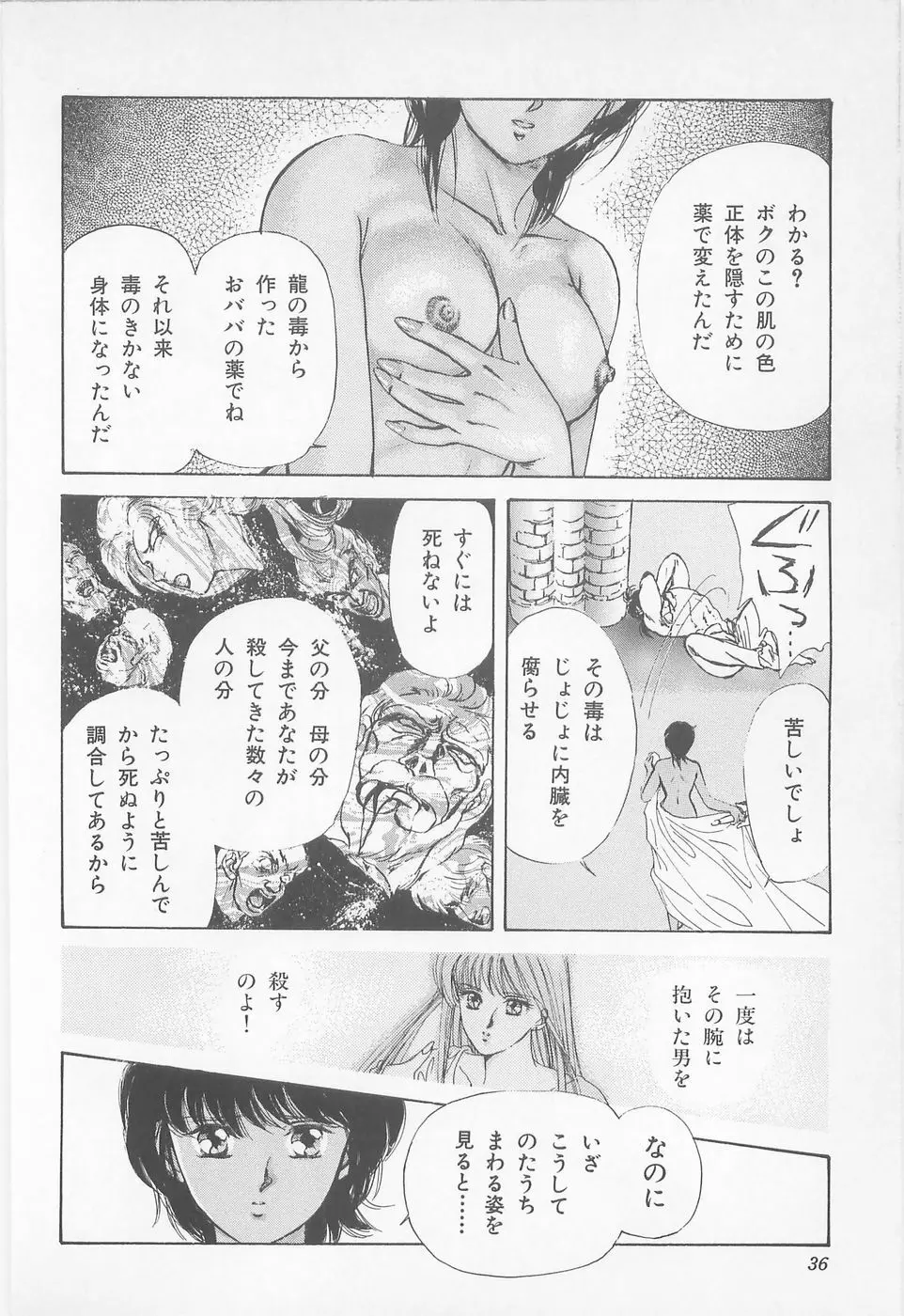 ミッドナイト・パンサー01 Page.36