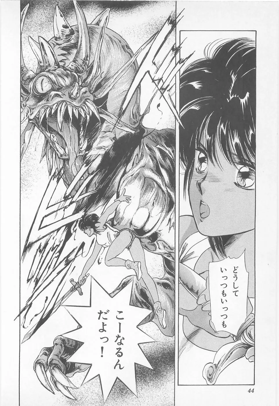 ミッドナイト・パンサー01 Page.44