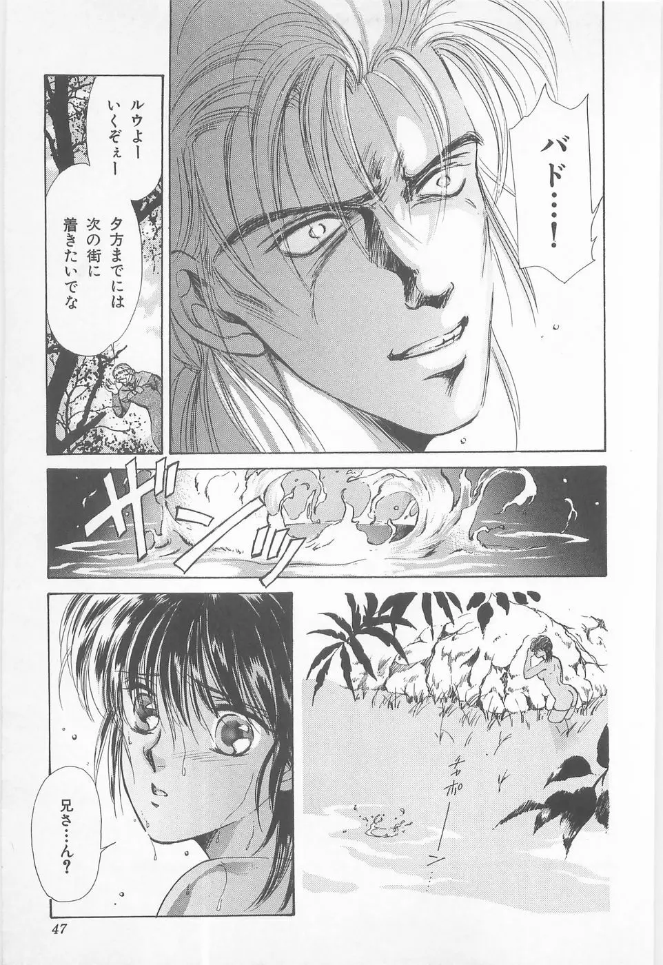 ミッドナイト・パンサー01 Page.47