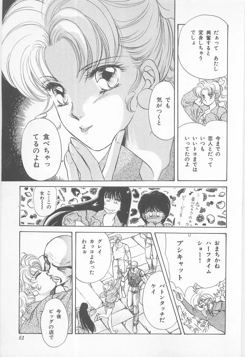 ミッドナイト・パンサー01 Page.51