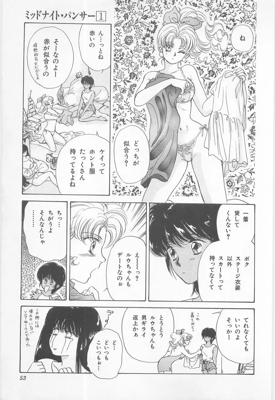 ミッドナイト・パンサー01 Page.53