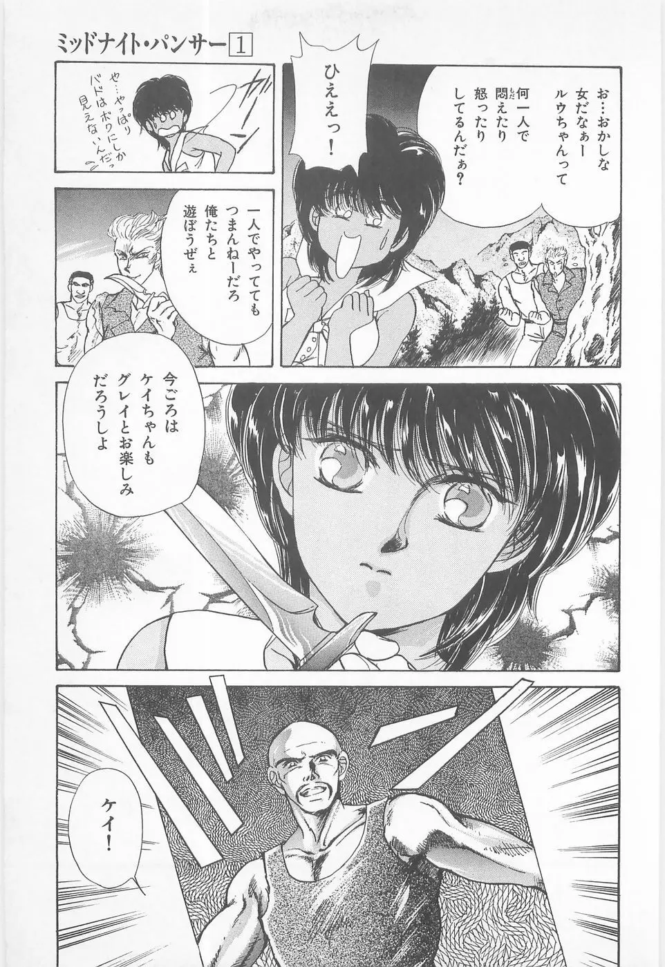 ミッドナイト・パンサー01 Page.65