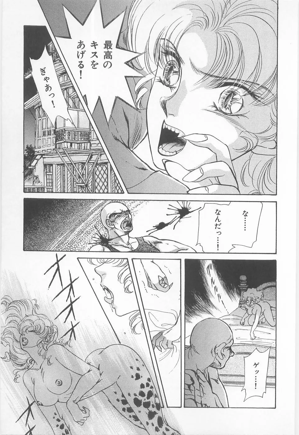 ミッドナイト・パンサー01 Page.67