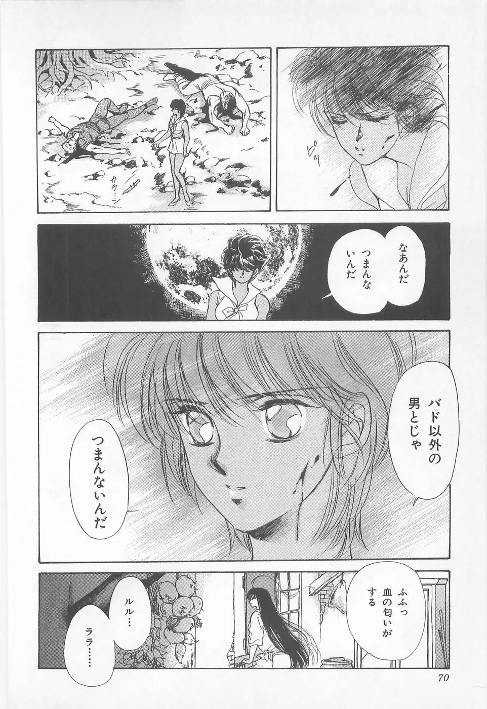 ミッドナイト・パンサー01 Page.70