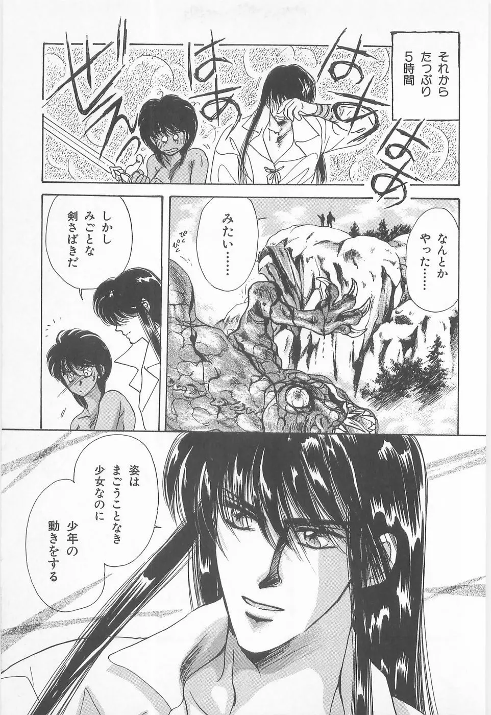 ミッドナイト・パンサー01 Page.79