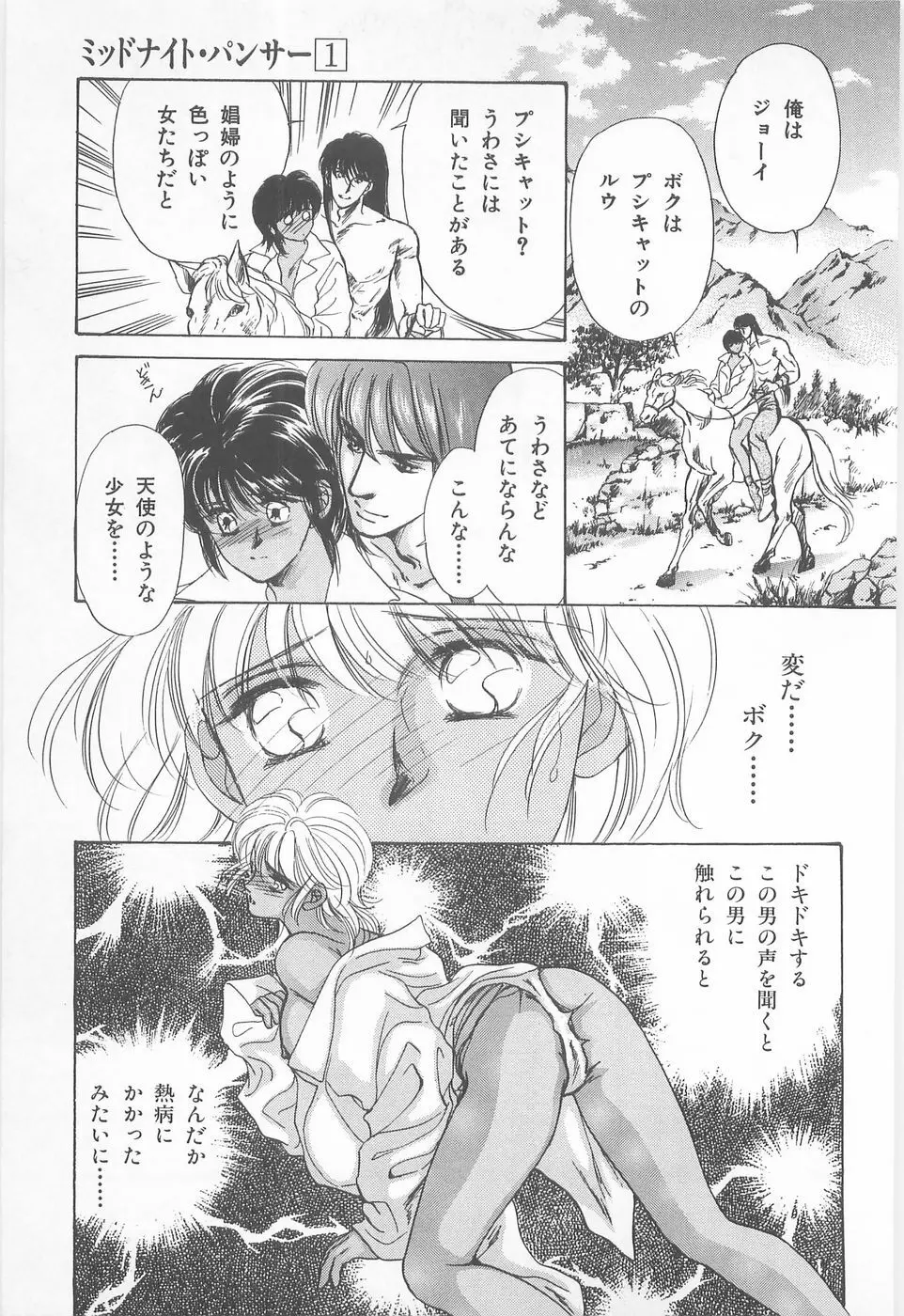 ミッドナイト・パンサー01 Page.81