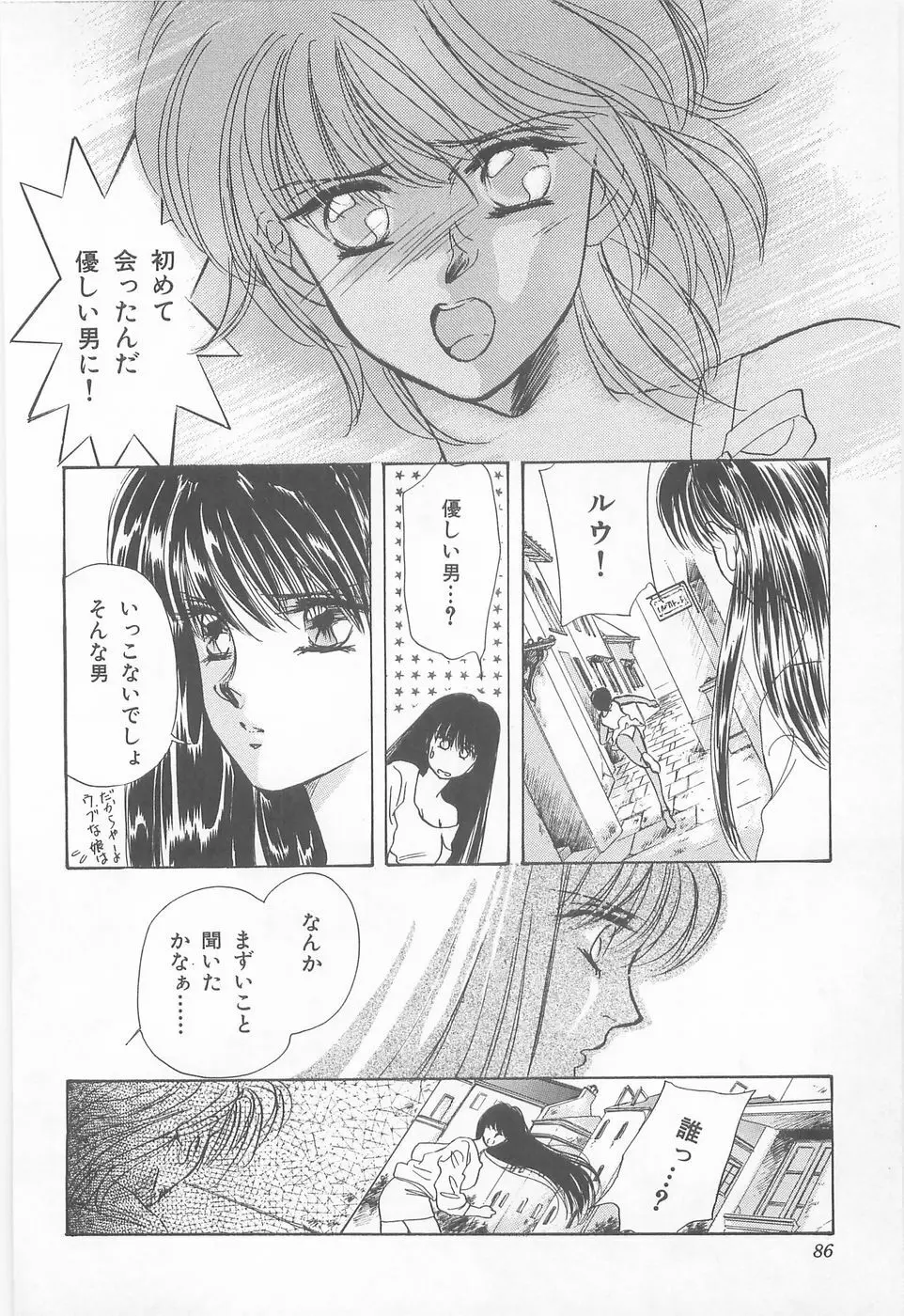 ミッドナイト・パンサー01 Page.86