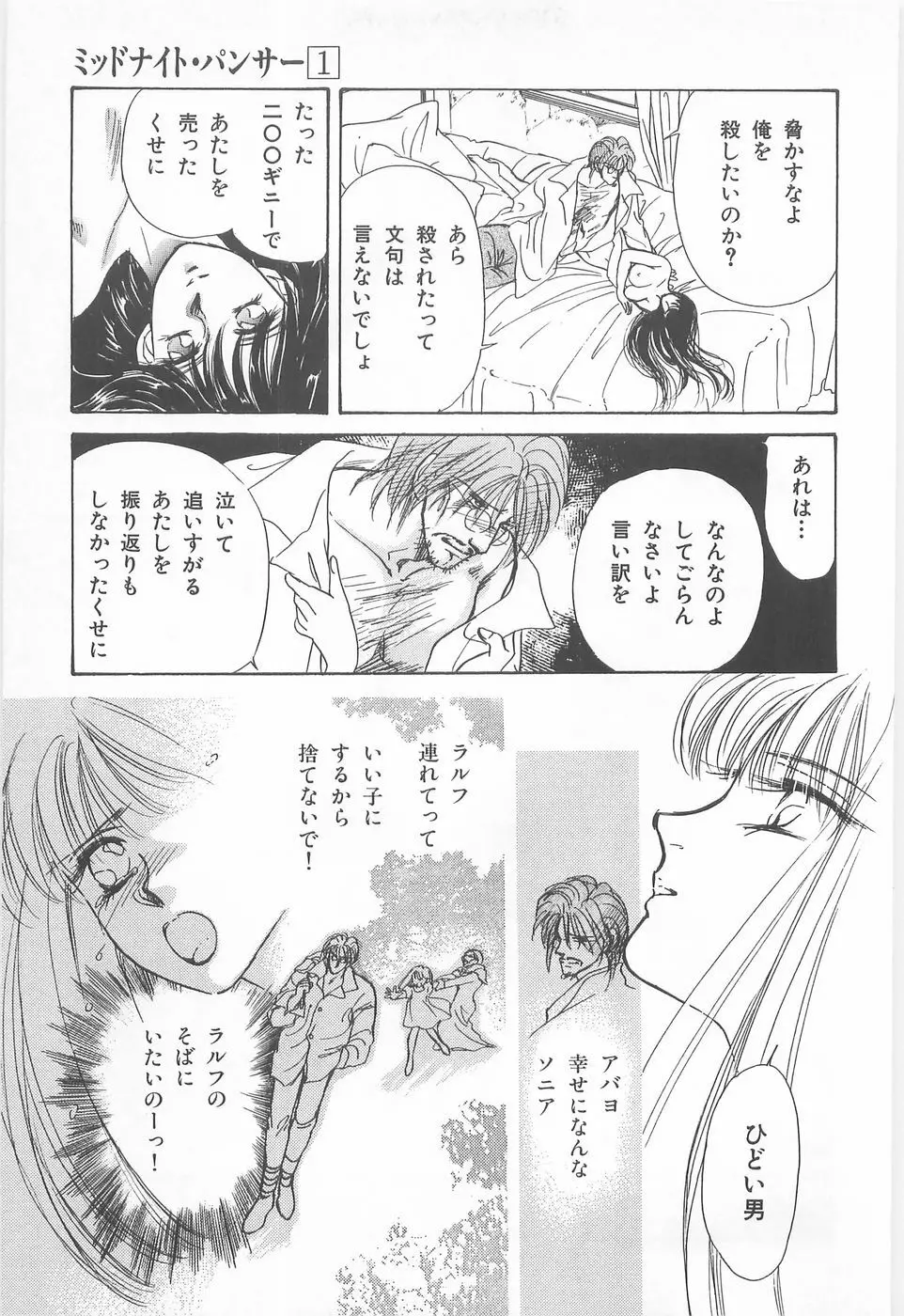 ミッドナイト・パンサー01 Page.95