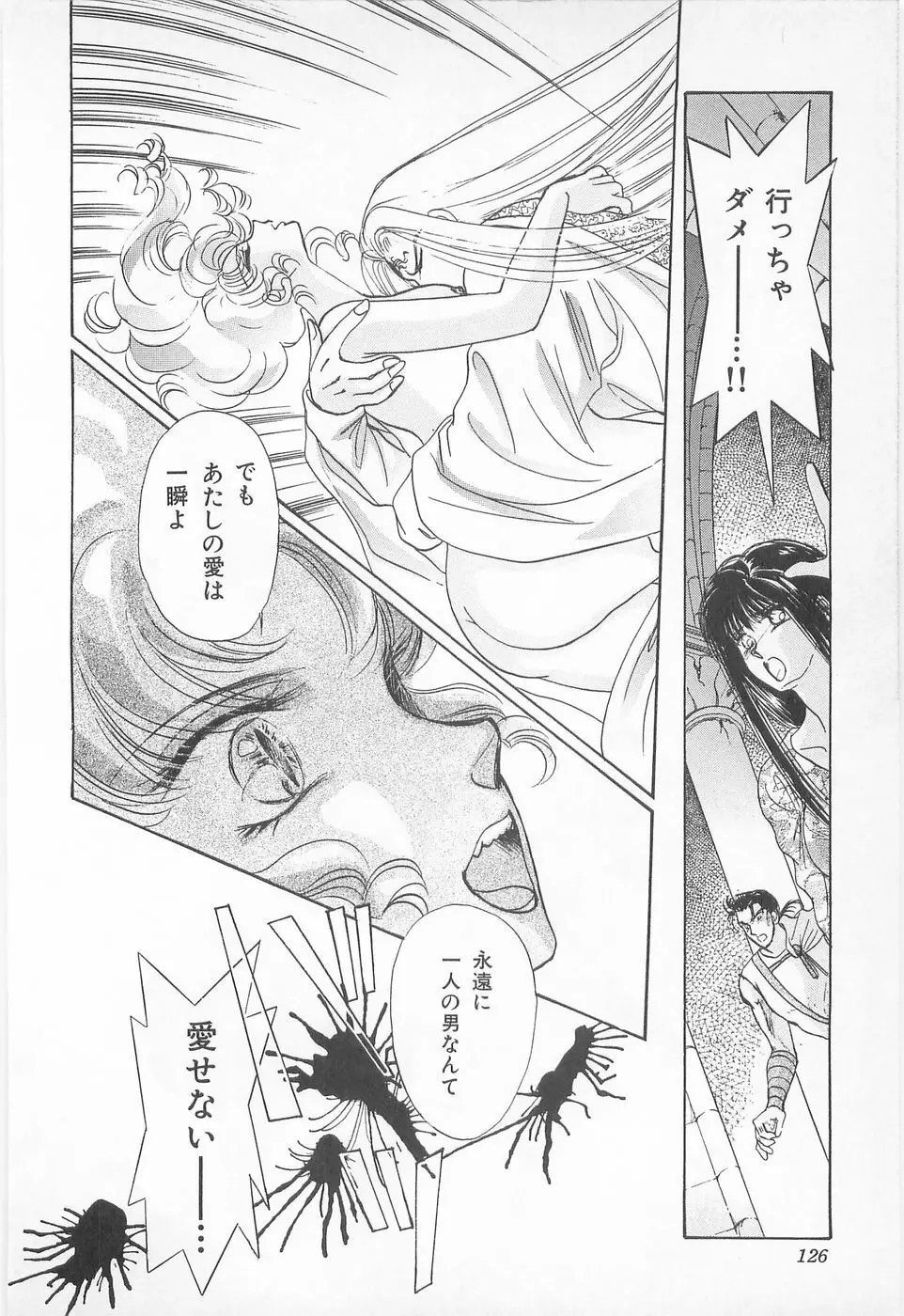 ミッドナイト・パンサー02 Page.126