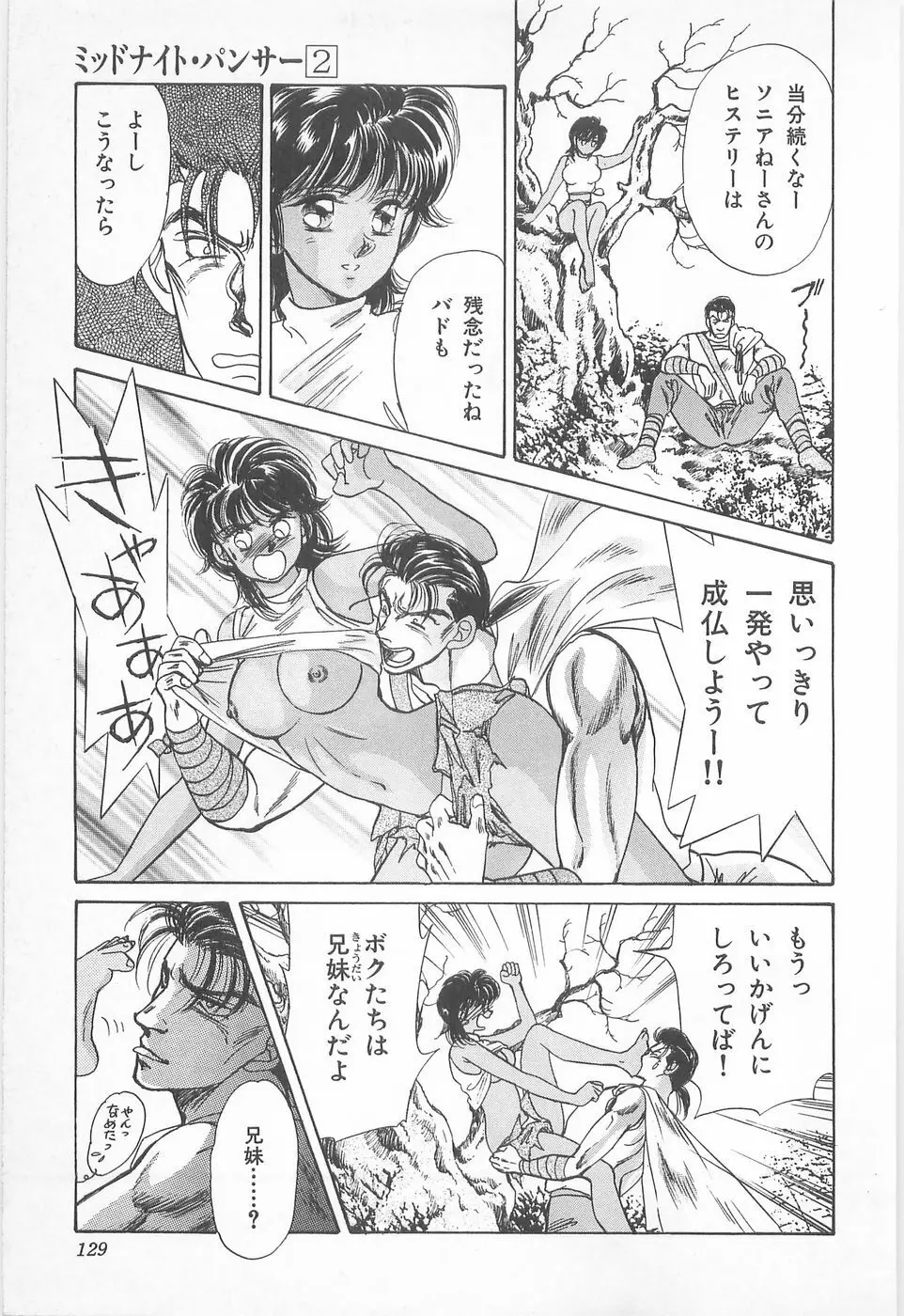 ミッドナイト・パンサー02 Page.129