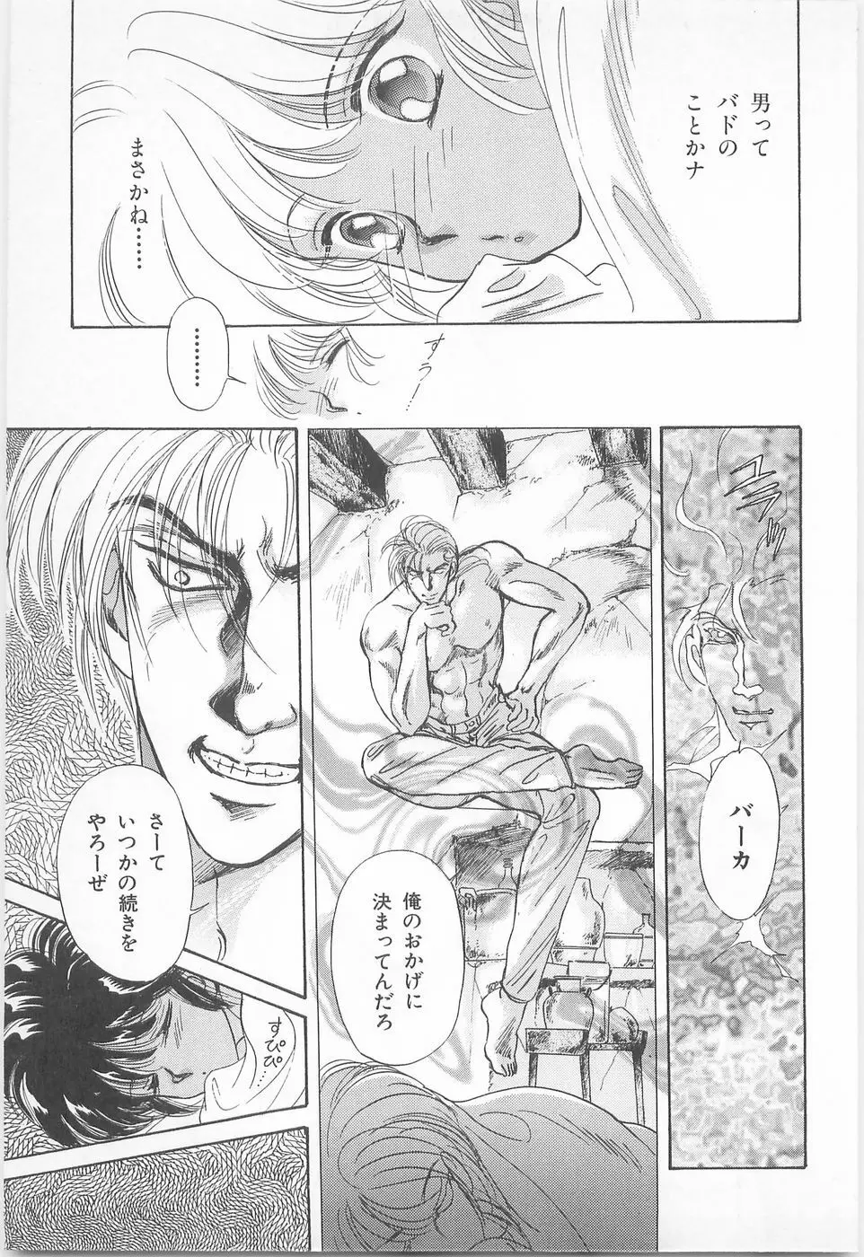 ミッドナイト・パンサー02 Page.13