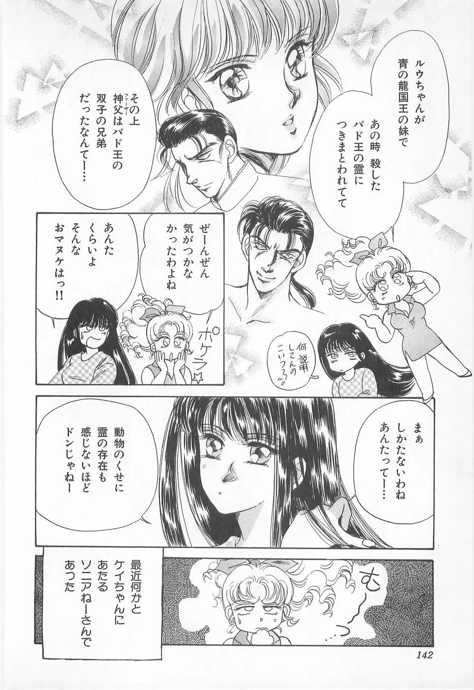 ミッドナイト・パンサー02 Page.142