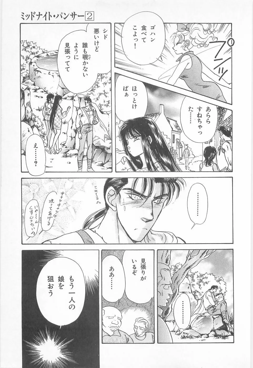 ミッドナイト・パンサー02 Page.145