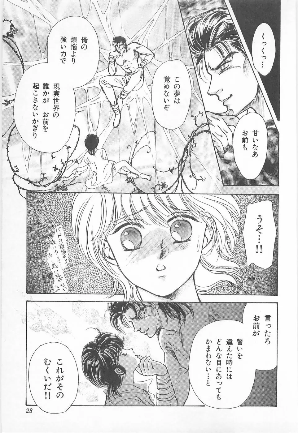 ミッドナイト・パンサー02 Page.23