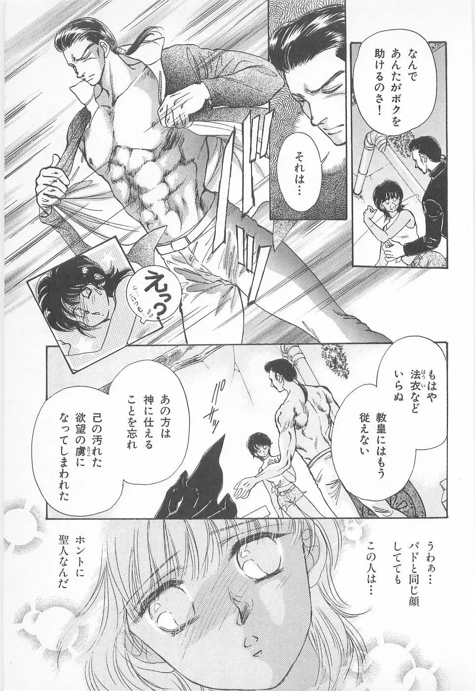 ミッドナイト・パンサー02 Page.53