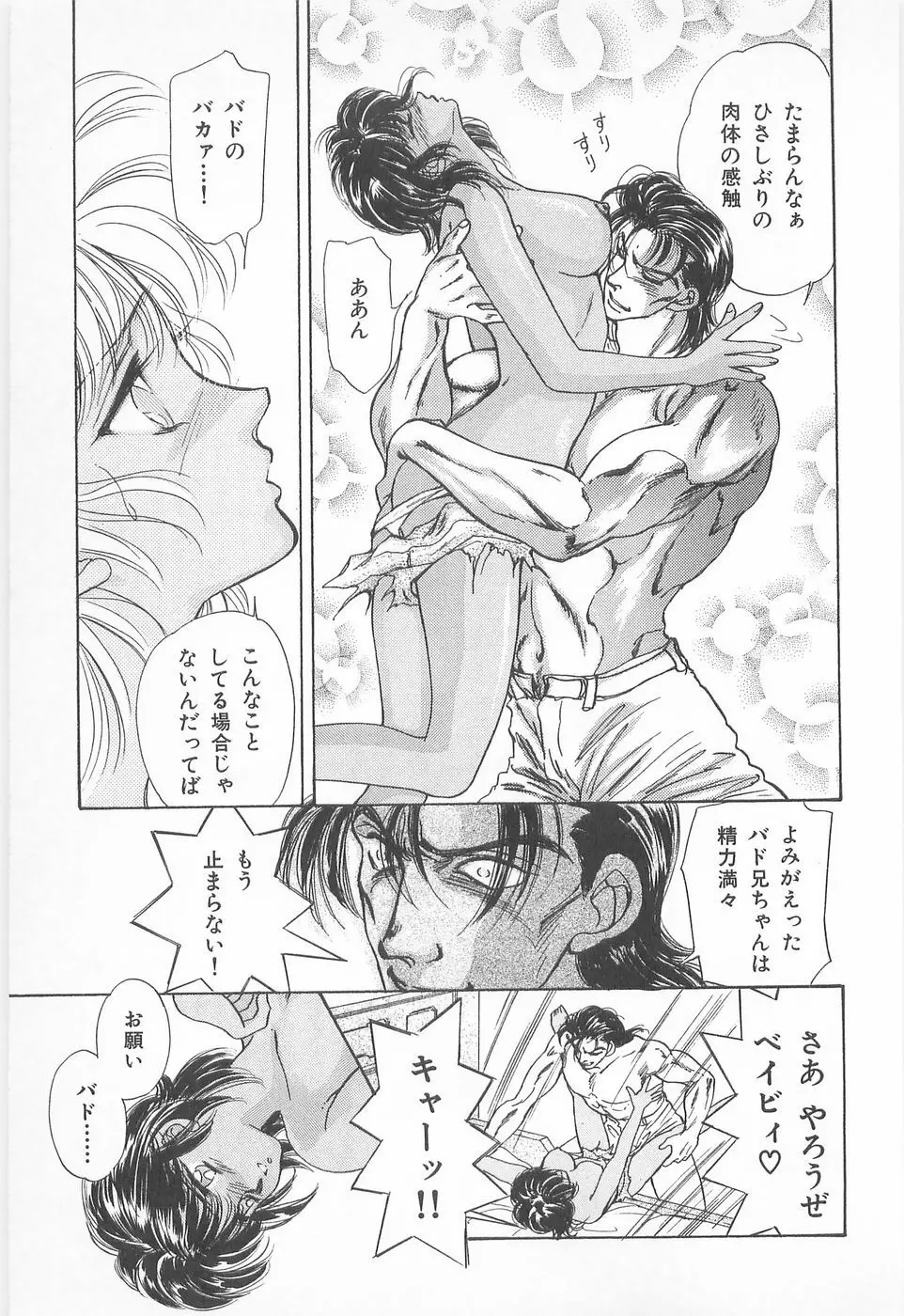 ミッドナイト・パンサー02 Page.61