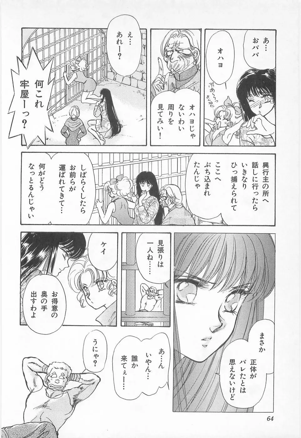 ミッドナイト・パンサー02 Page.64