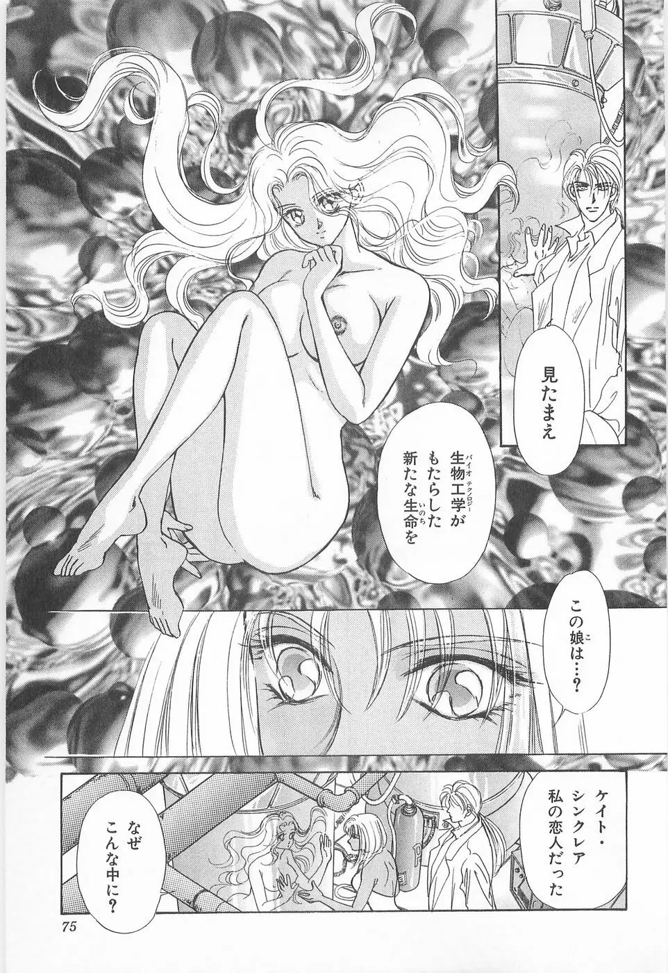 ミッドナイト・パンサー02 Page.75