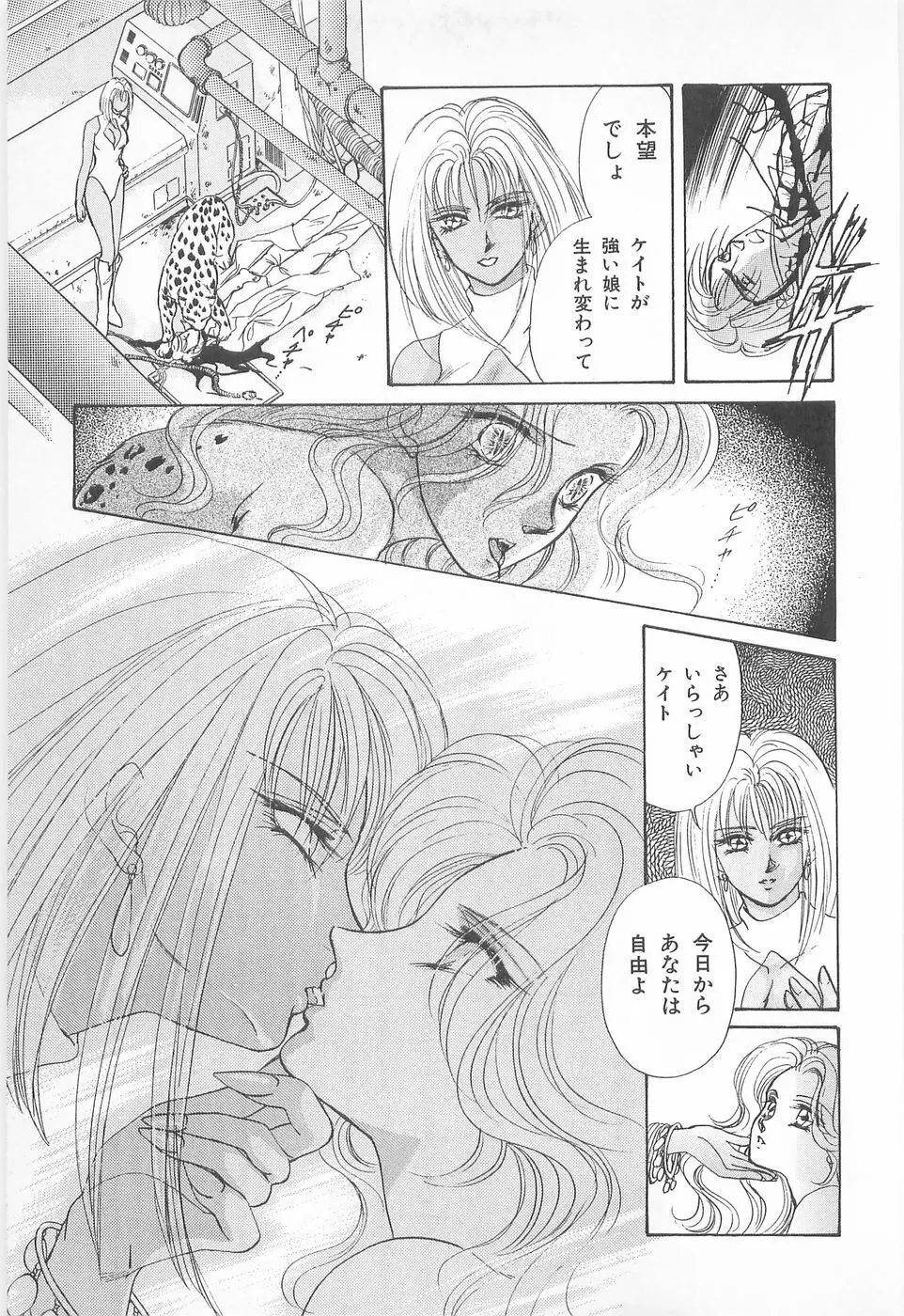 ミッドナイト・パンサー02 Page.81