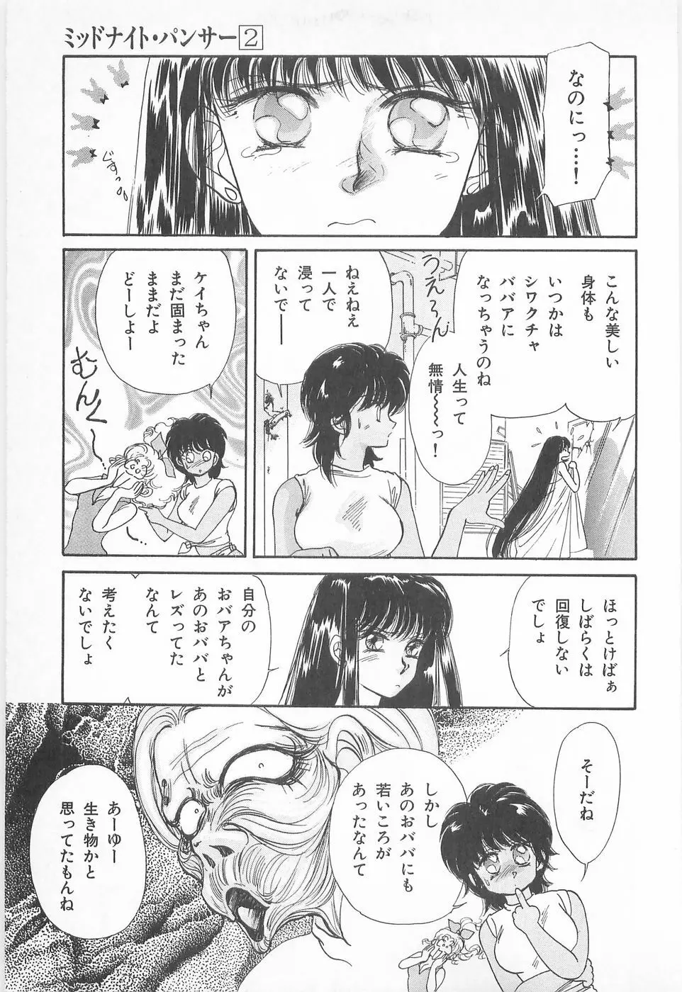 ミッドナイト・パンサー02 Page.87