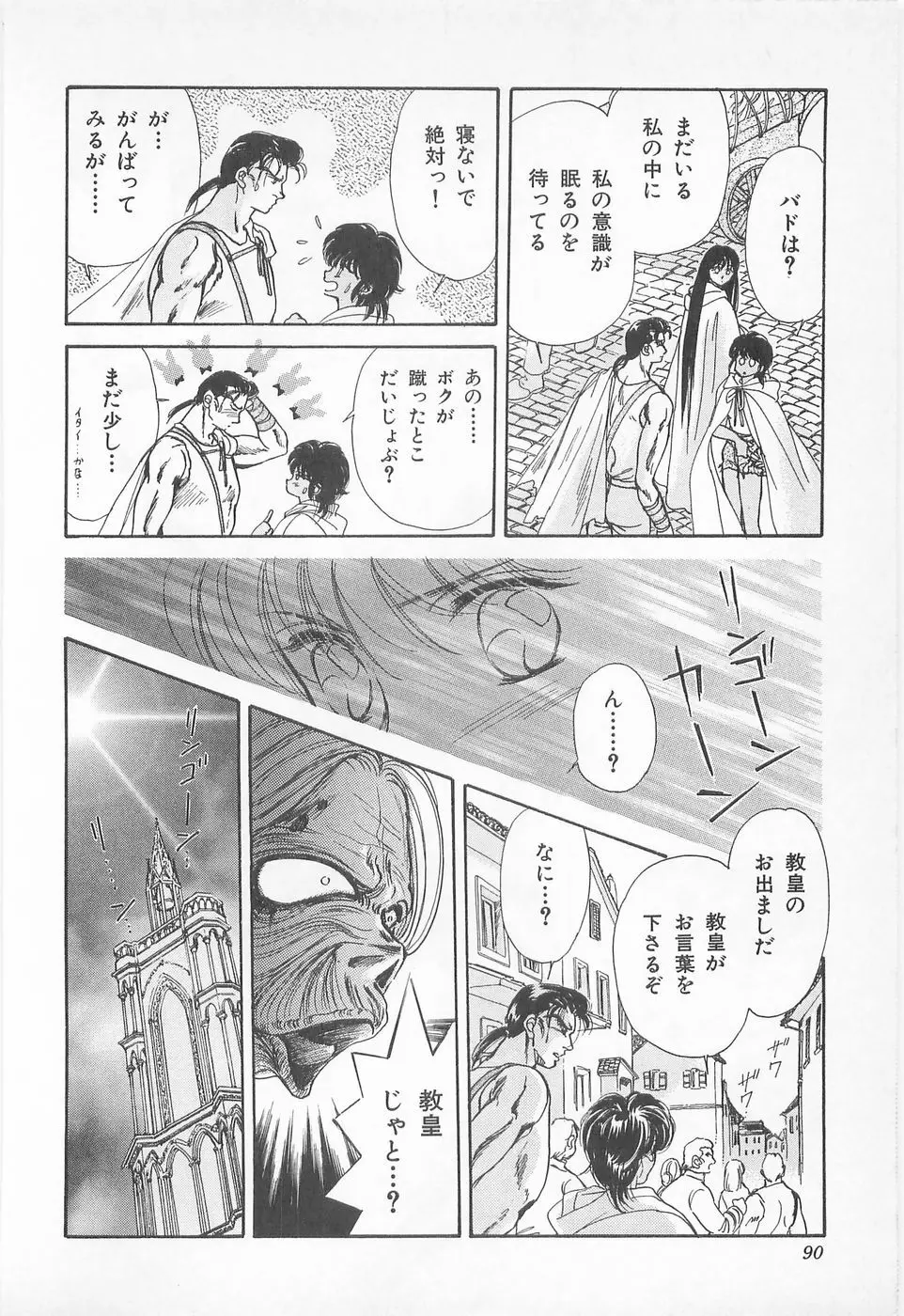 ミッドナイト・パンサー02 Page.90