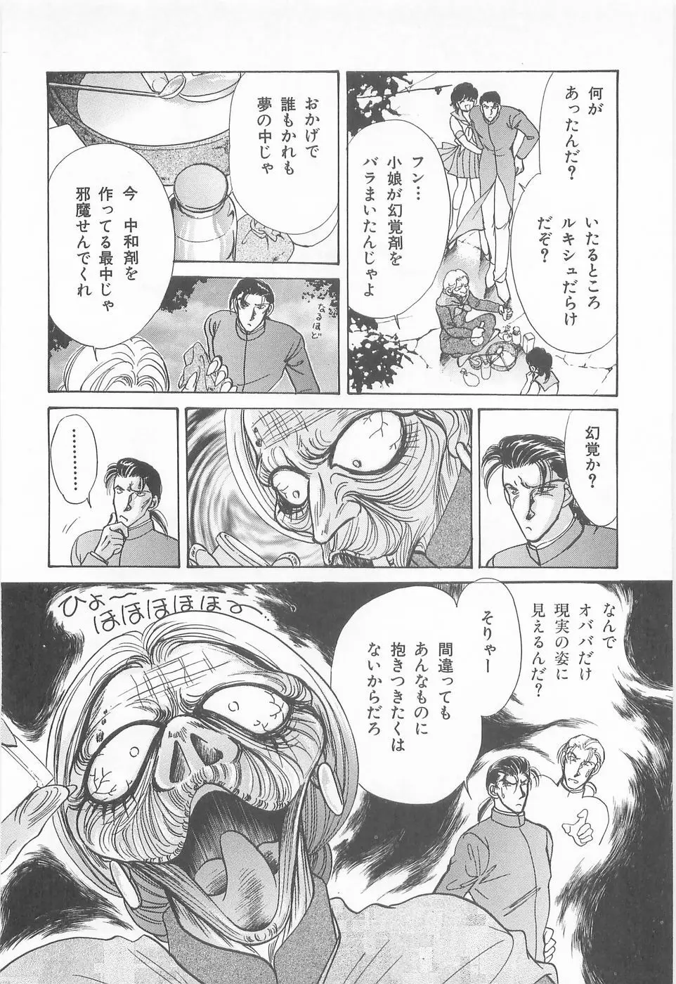 ミッドナイト・パンサー03 Page.110