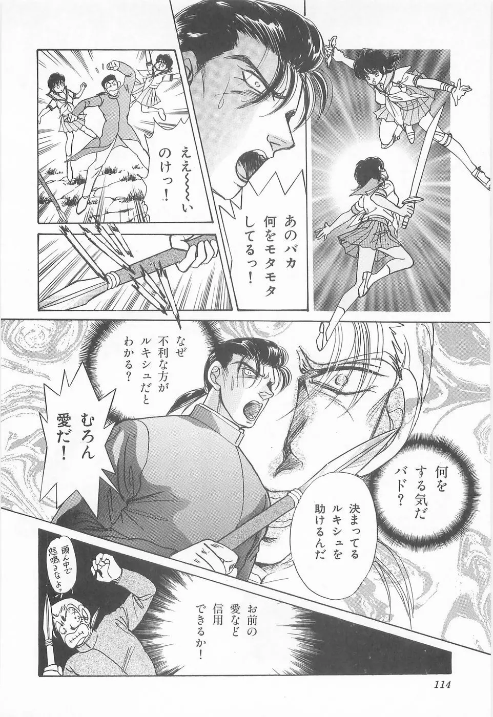 ミッドナイト・パンサー03 Page.114