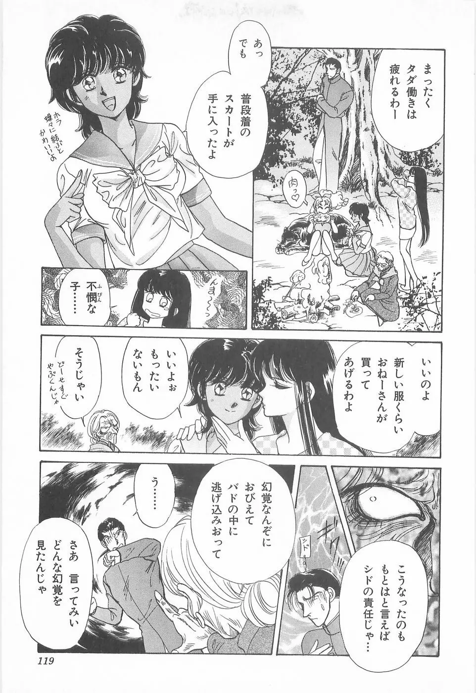 ミッドナイト・パンサー03 Page.119