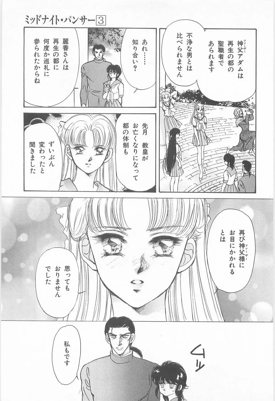 ミッドナイト・パンサー03 Page.13