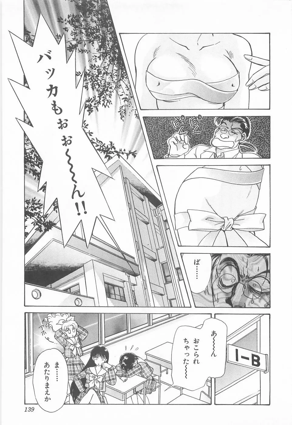 ミッドナイト・パンサー03 Page.139