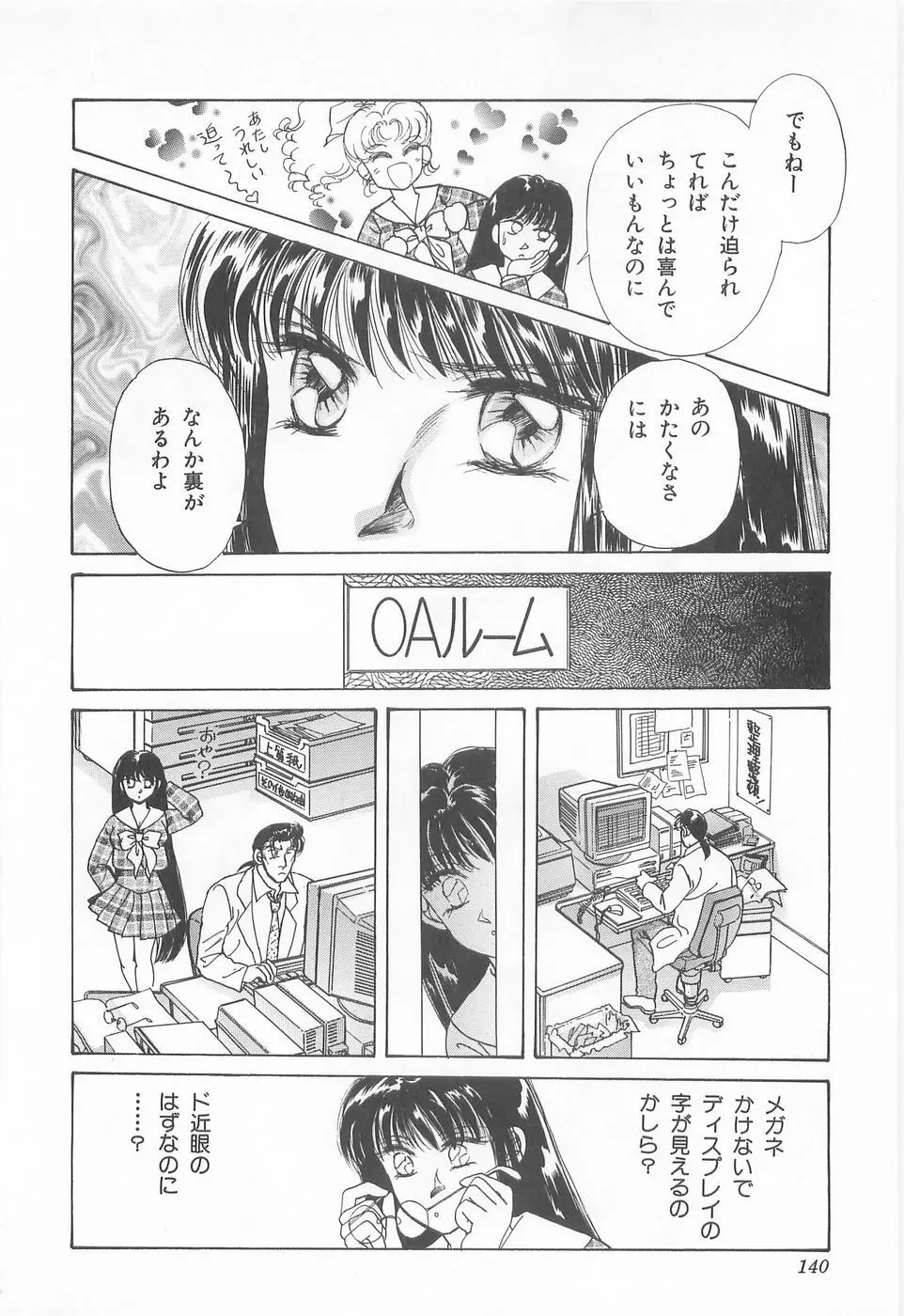 ミッドナイト・パンサー03 Page.140