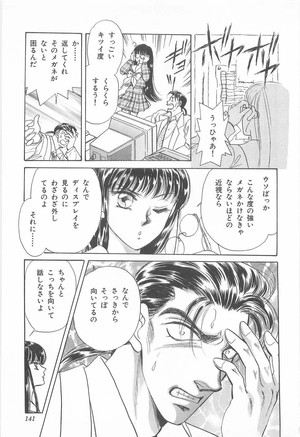 ミッドナイト・パンサー03 Page.141